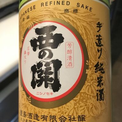 大分県の酒