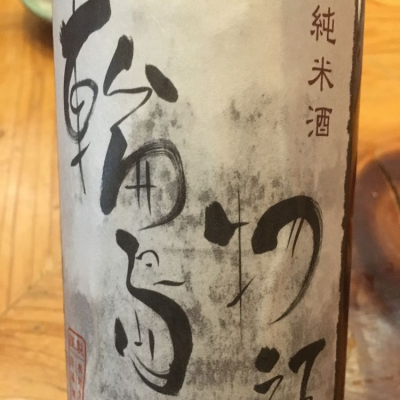 石川県の酒
