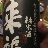 茨城県の酒