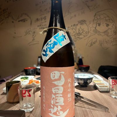 群馬県の酒