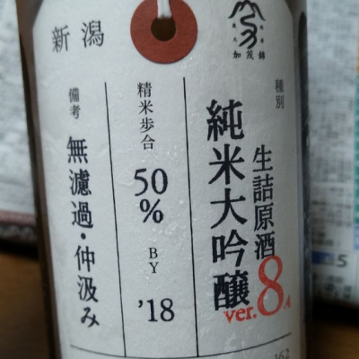 荷札酒のレビュー by_nk