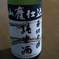 菊姫