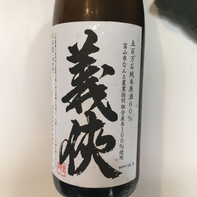 愛知県の酒