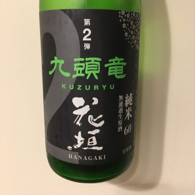 福井県の酒