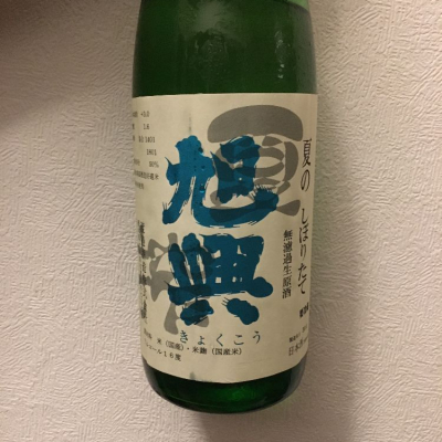 栃木県の酒