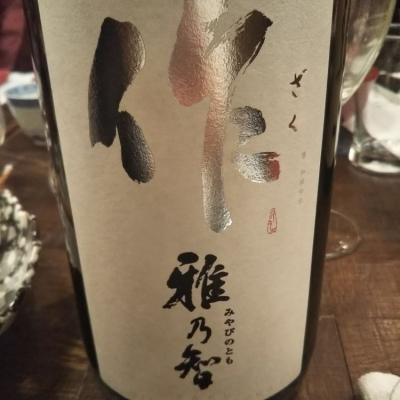 三重県の酒