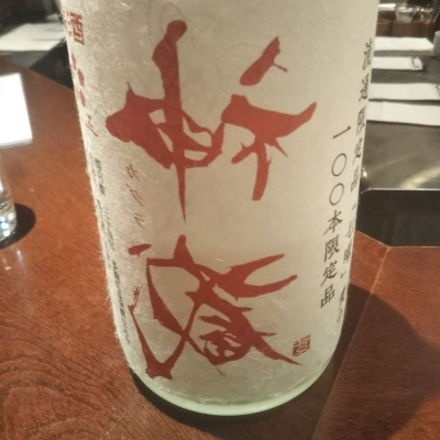 京都府の酒