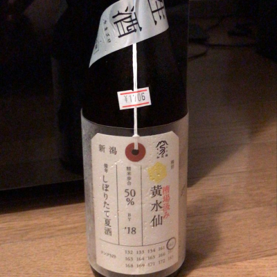 荷札酒のレビュー by_Atsushi