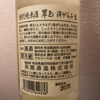 翠玉のレビュー by_Atsushi