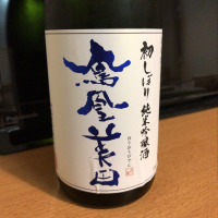 栃木県の酒