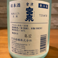 会津宮泉のレビュー by_Atsushi