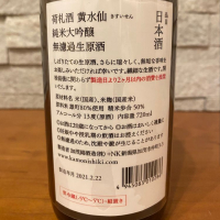 荷札酒のレビュー by_Atsushi