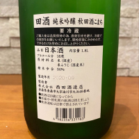 田酒のレビュー by_Atsushi