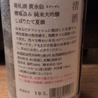 荷札酒のレビュー by_Atsushi