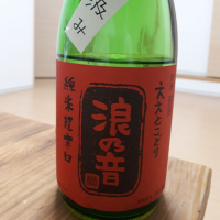 波乃音
