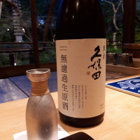 久保田