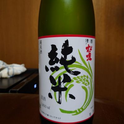 松の友のレビュー by_Kenji Iwasaki