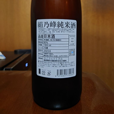 絹乃峰(きぬのみね) | 日本酒 評価・通販 SAKETIME