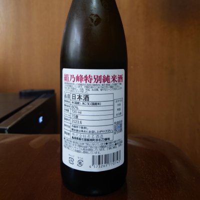 絹乃峰(きぬのみね) | 日本酒 評価・通販 SAKETIME