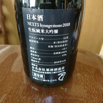 NEXT5(ネクストファイブ) - ページ8 | 日本酒 評価・通販 SAKETIME