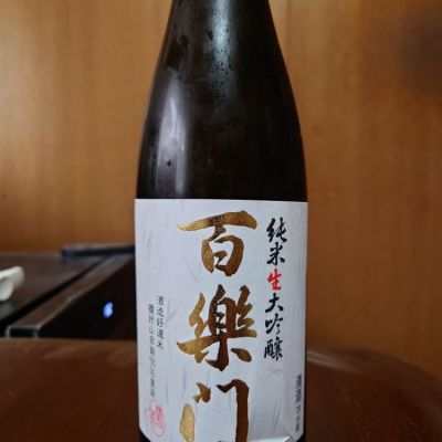 百楽門のレビュー by_Kenji Iwasaki