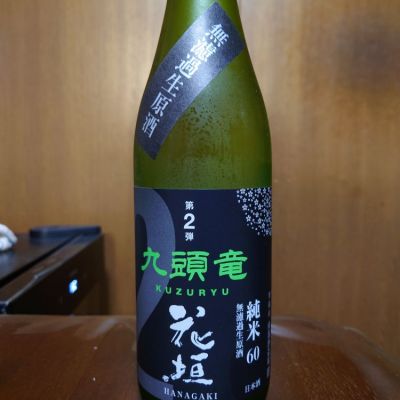 花垣のレビュー by_Kenji Iwasaki