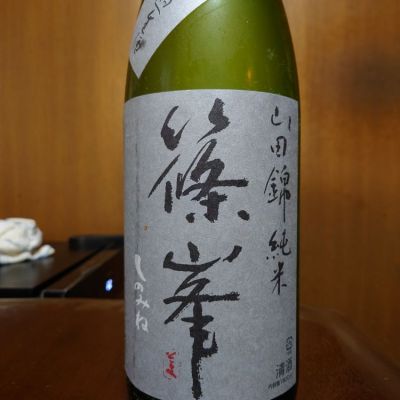 篠峯のレビュー by_Kenji Iwasaki