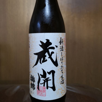 梅錦のレビュー by_Kenji Iwasaki