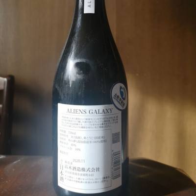 ALIENS(エイリアンズ) | 日本酒 評価・通販 SAKETIME ALIENS(エイリアンズ) | 日本酒 評価・通販 SAKETIME