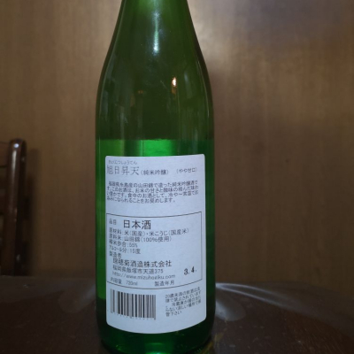 旭日昇天 旭日昇天(きょくじつしょうてん) | 日本酒 評価・通販 SAKETIME