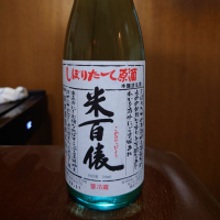 新潟県の酒