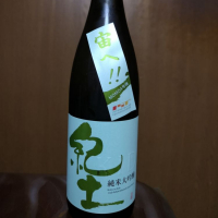 紀土
