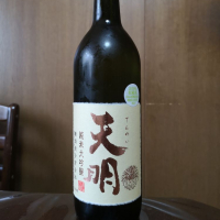 天明