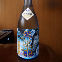 水龍