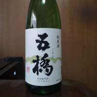 五橋