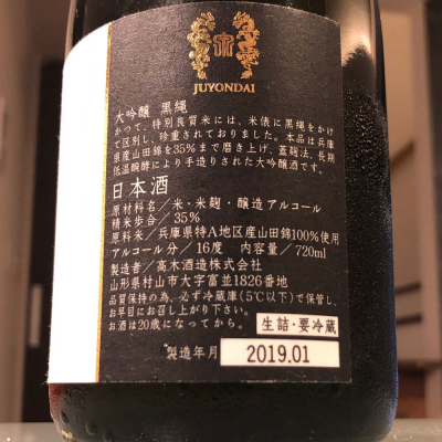 十四代　14代　黒縄　720ml