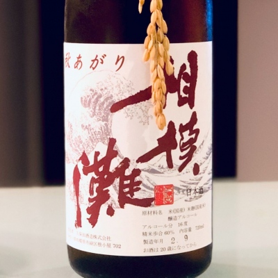 神奈川県の酒