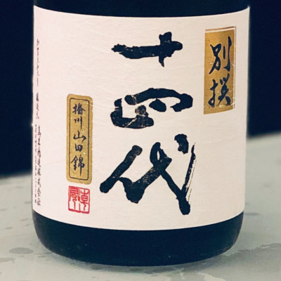 山形県の酒