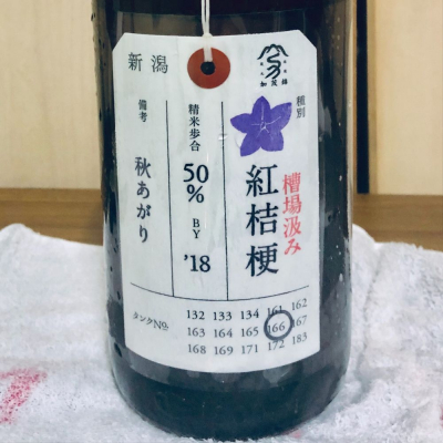 荷札酒のレビュー by_shika