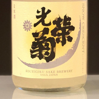 佐賀県の酒