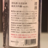 荷札酒のレビュー by_shika