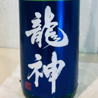 龍神
