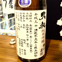 高知県の酒