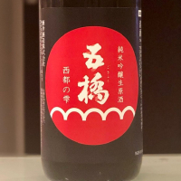 山口県の酒