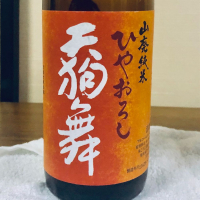 天狗舞