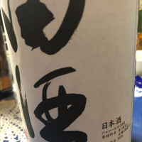 田酒のレビュー by_shika
