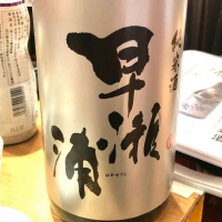 福井県の酒