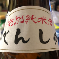 田酒のレビュー by_shika