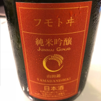 麓井（フモトヰ）