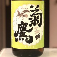 愛知県の酒